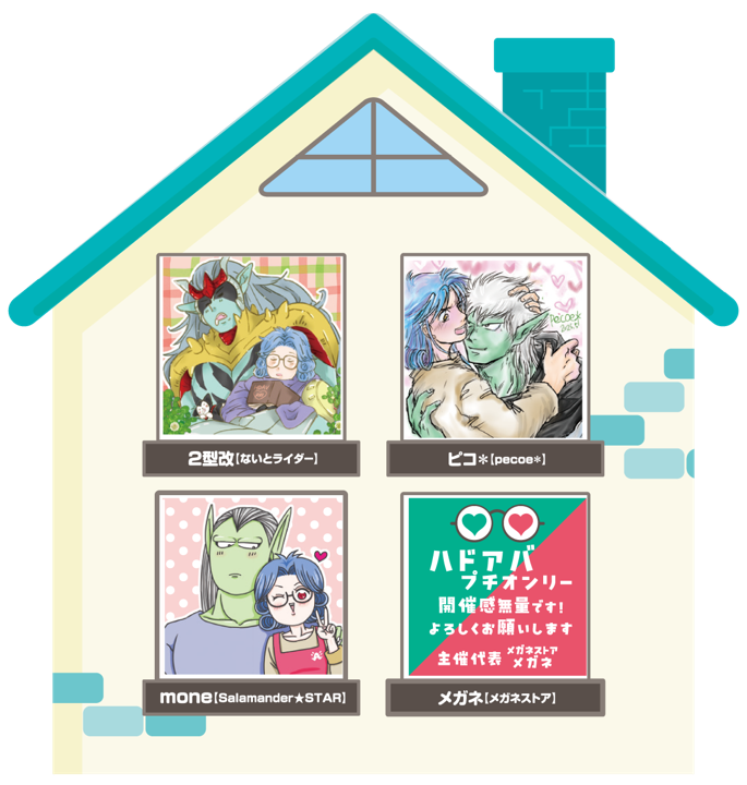 はどあばんちの家と応援イラスト